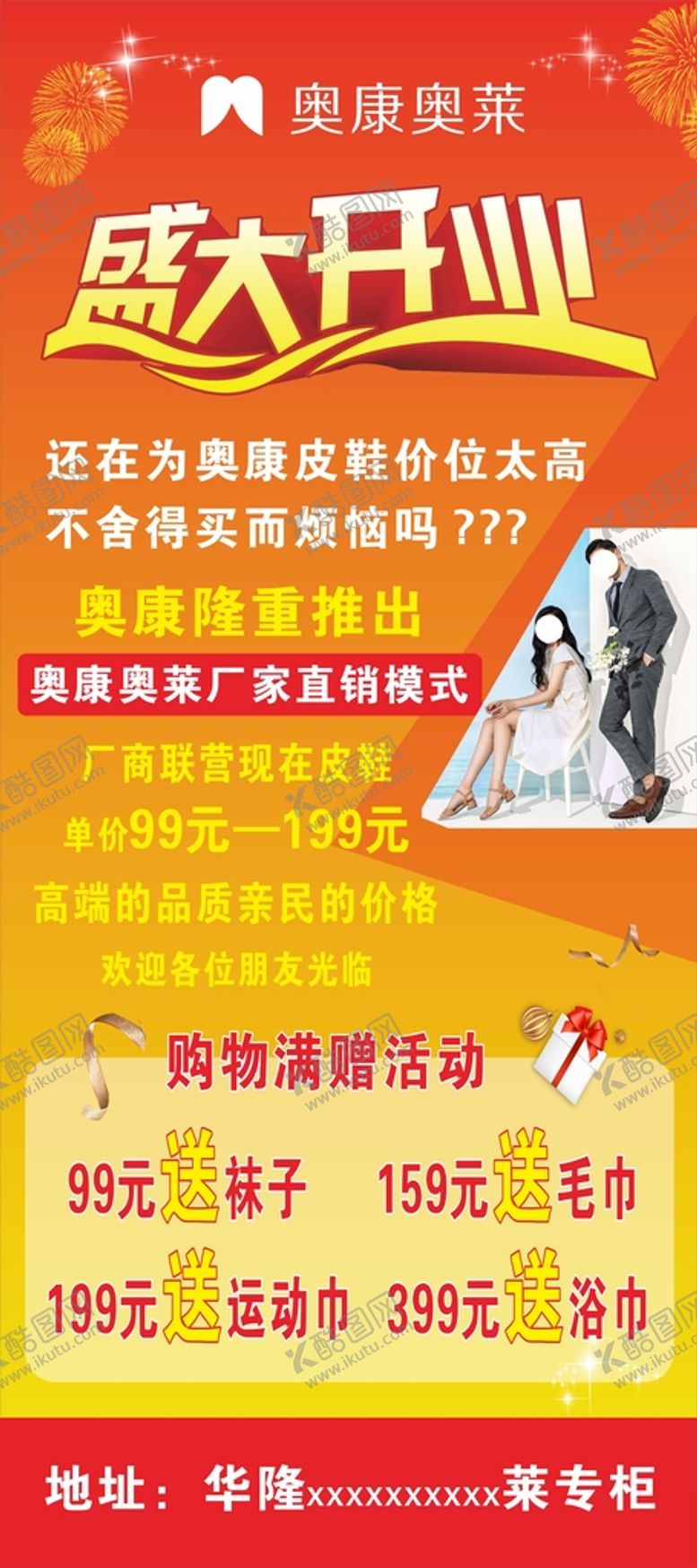 编号：82209801312208415281【酷图网】源文件下载-皮鞋海报