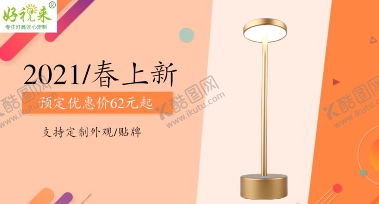 编号：42297910091635395694【酷图网】源文件下载-台灯2021春季新品