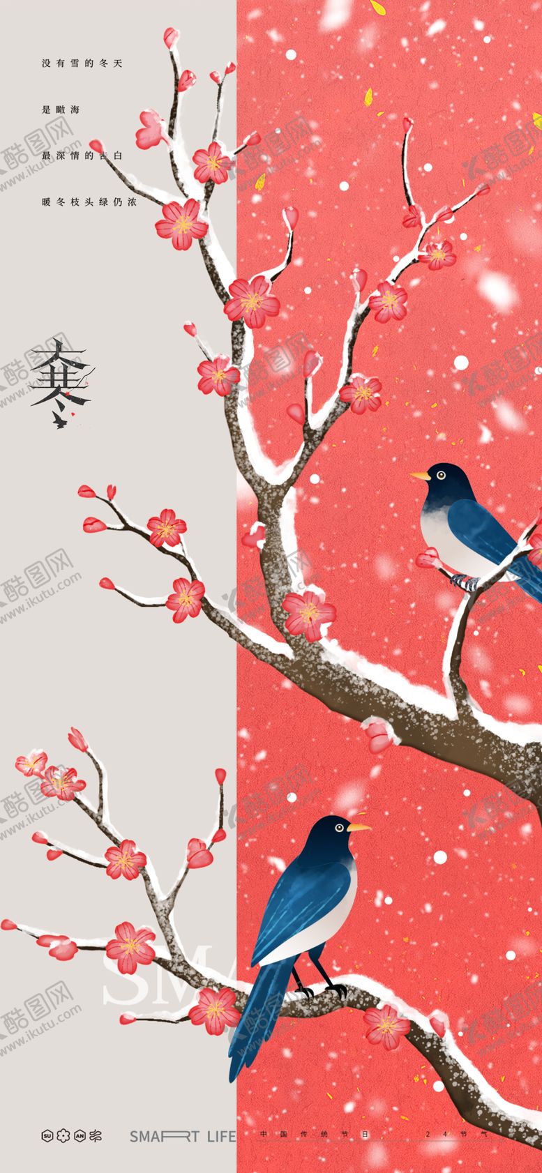 编号：51229001130205535067【酷图网】源文件下载-大寒中式海报