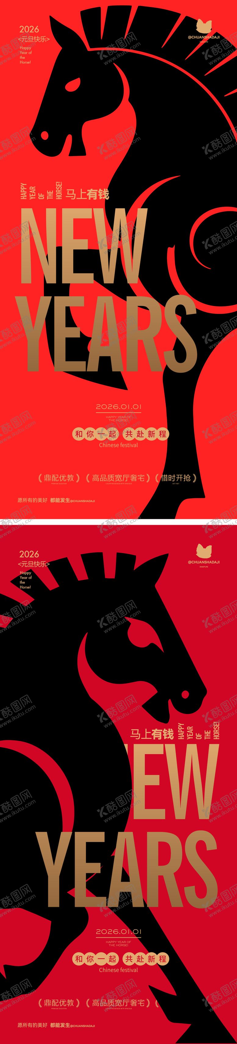 编号：37614712300855331837【酷图网】源文件下载-元旦黑马海报