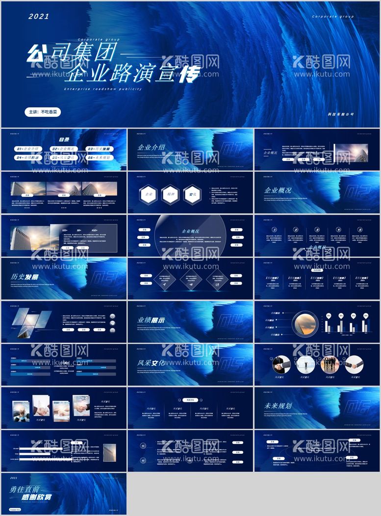 编号：49173511171601018583【酷图网】源文件下载-蓝色简约企业路演宣传宽屏PPT模板