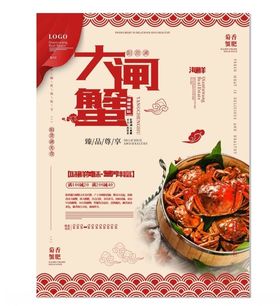 大闸蟹