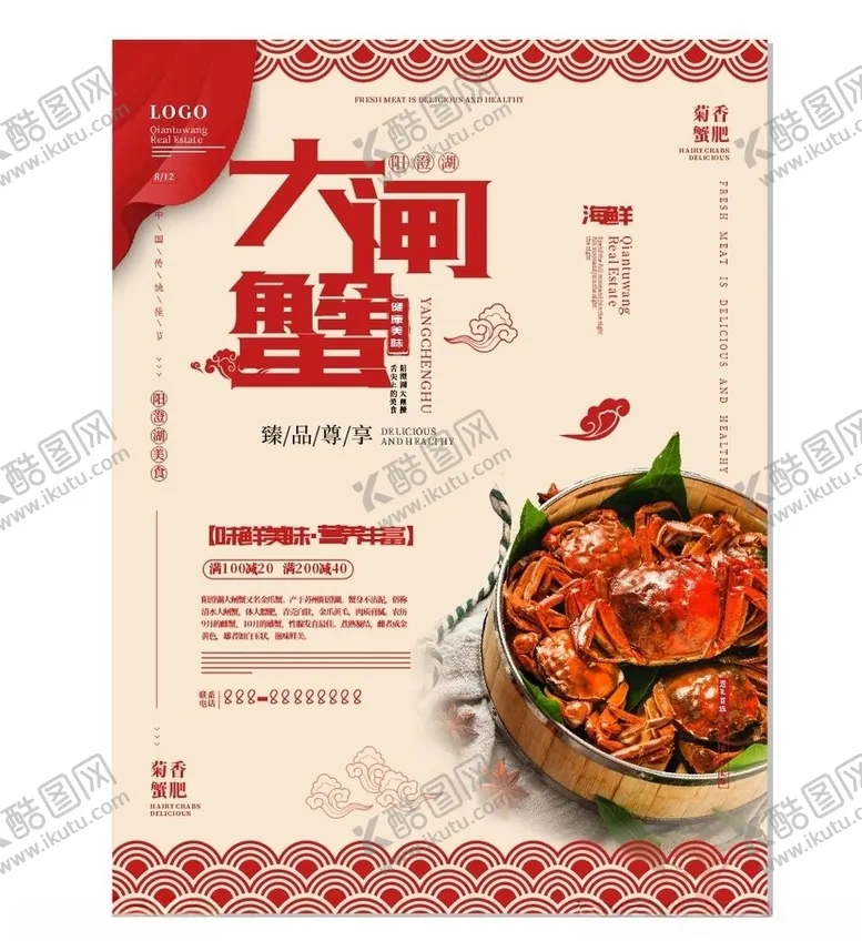 编号：79274107010135079197【酷图网】源文件下载-大闸蟹