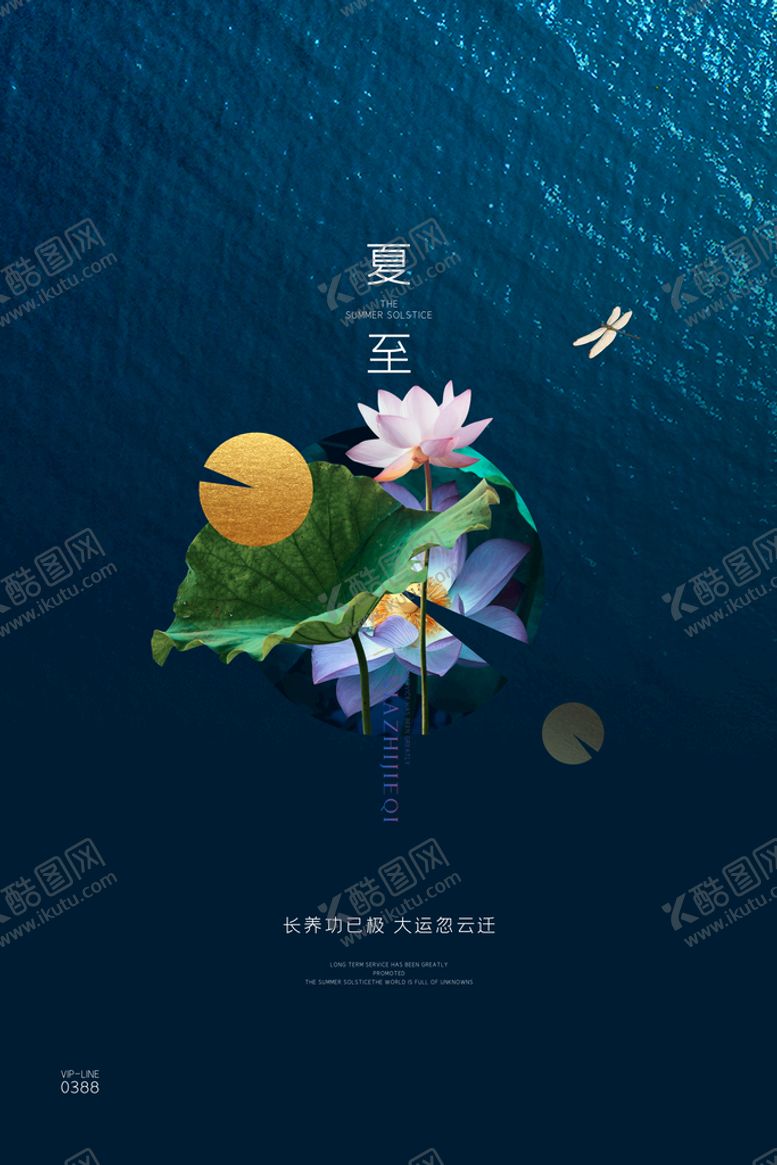 编号：09782310080215331067【酷图网】源文件下载-夏至