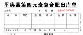 出库单