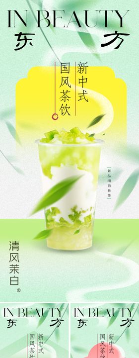 新中式国风桃花茶饮海报