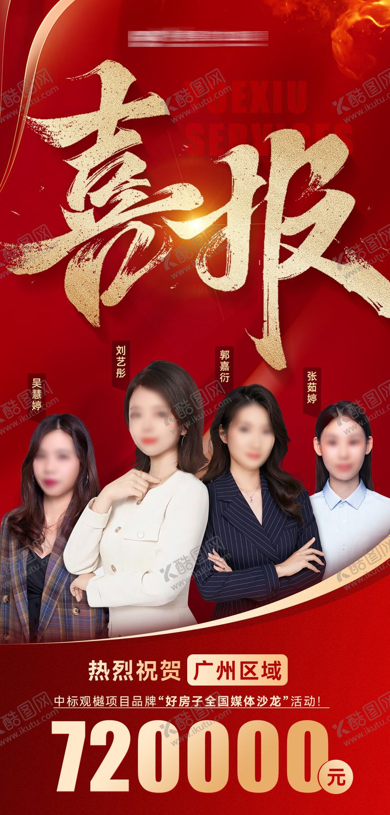 编号：60356309262050073414【酷图网】源文件下载-地产营销人员竞标喜报