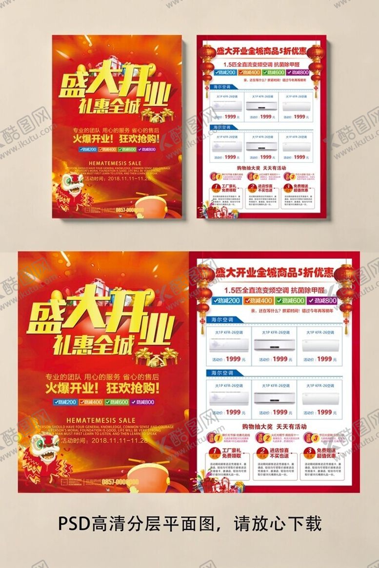 编号：92345904021631036104【酷图网】源文件下载-盛大开业促销宣传海报