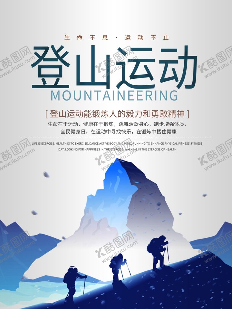 编号：42016406260708329383【酷图网】源文件下载-登山运动