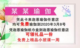 瑜伽名片