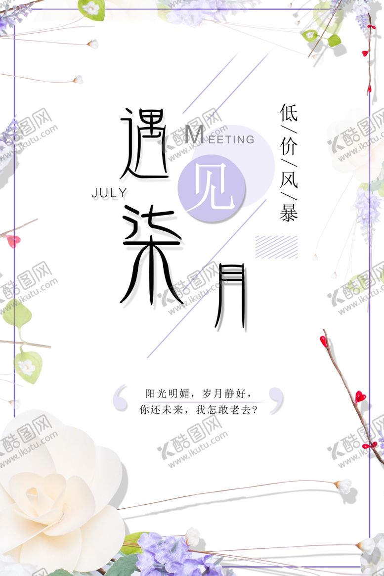 编号：25319506271117085406【酷图网】源文件下载-日系海报