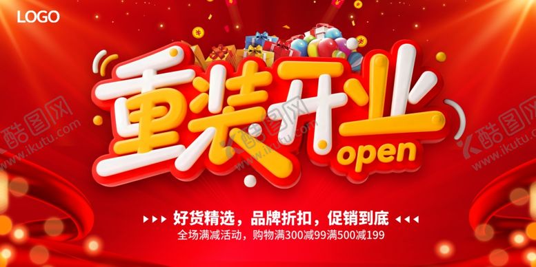 编号：17135510051357286735【酷图网】源文件下载-重装开业喜庆宣传海报