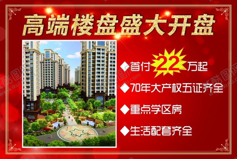 编号：43965907072123206176【酷图网】源文件下载-楼盘房产彩页海报