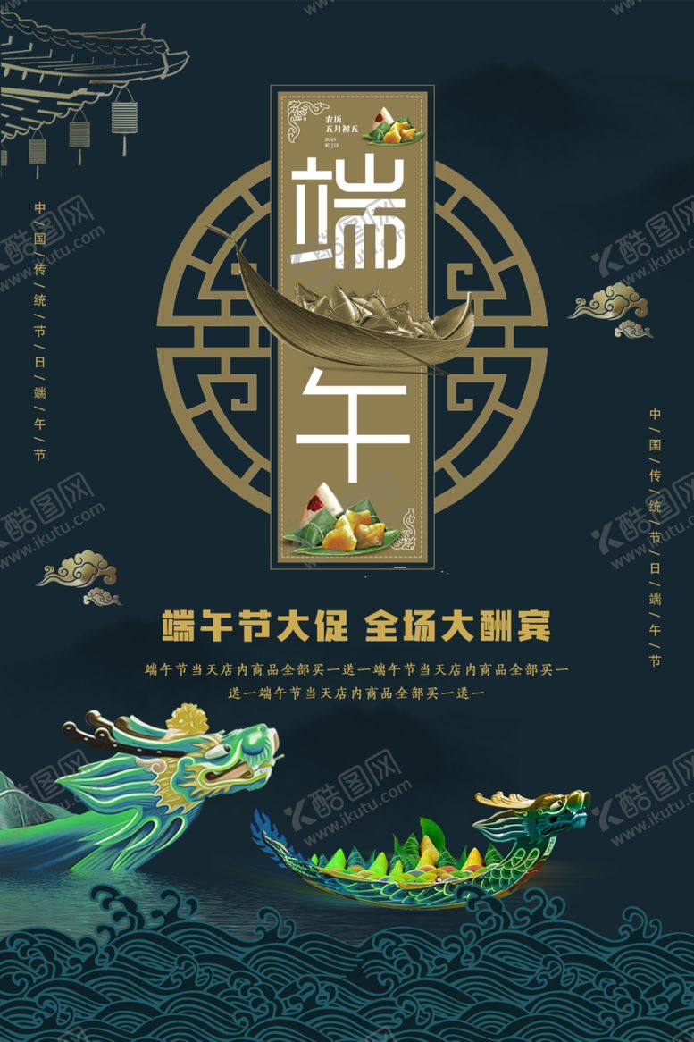 编号：95594105090803444184【酷图网】源文件下载-端午节