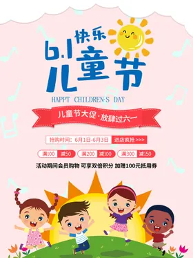 儿童节快乐年六一六一吊旗六一展架