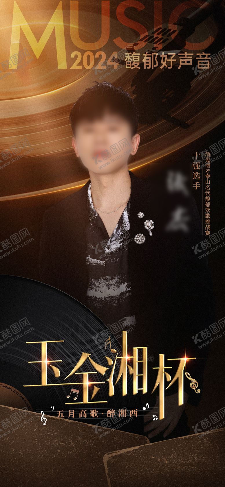 编号：76649312010520248562【酷图网】源文件下载-音乐人物海报