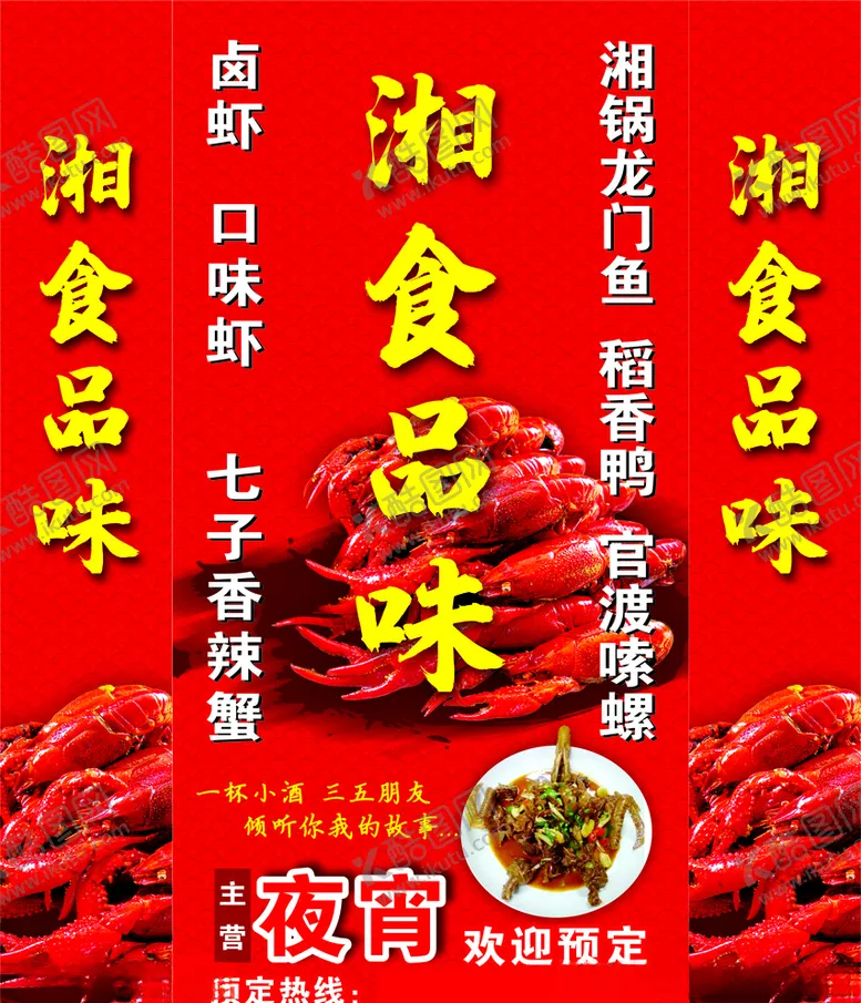 编号：83187006301358476865【酷图网】源文件下载-夜宵店灯箱