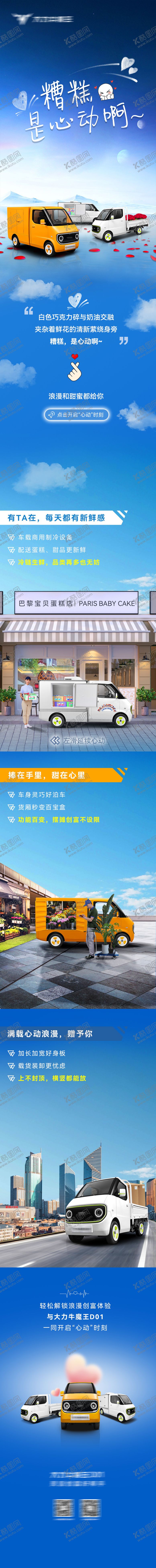 编号：23816508151015554087【酷图网】源文件下载-心动情人节新能源微卡汽车长图专题设计