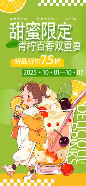 创意奶茶店海报