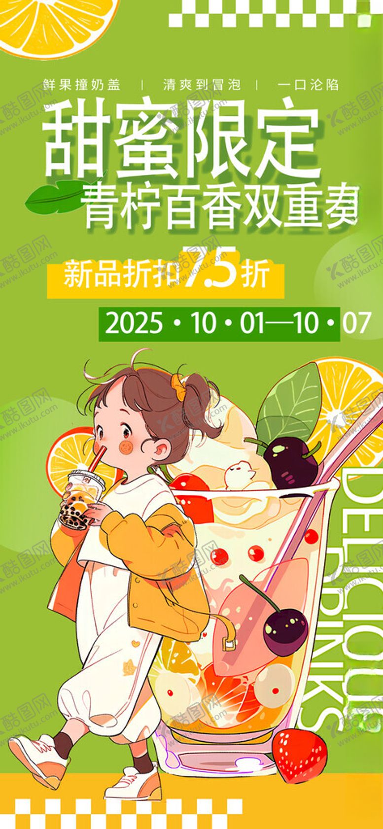 编号：78228511020249406685【酷图网】源文件下载-创意奶茶店海报
