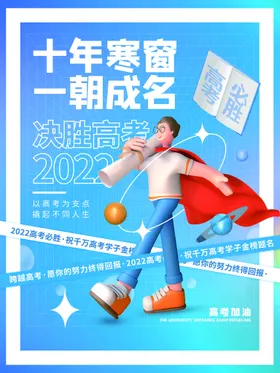 高考加油宣传栏迎战为梦想而战展板