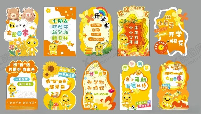 编号：64439010210445451232【酷图网】源文件下载-环创暖色异形展板