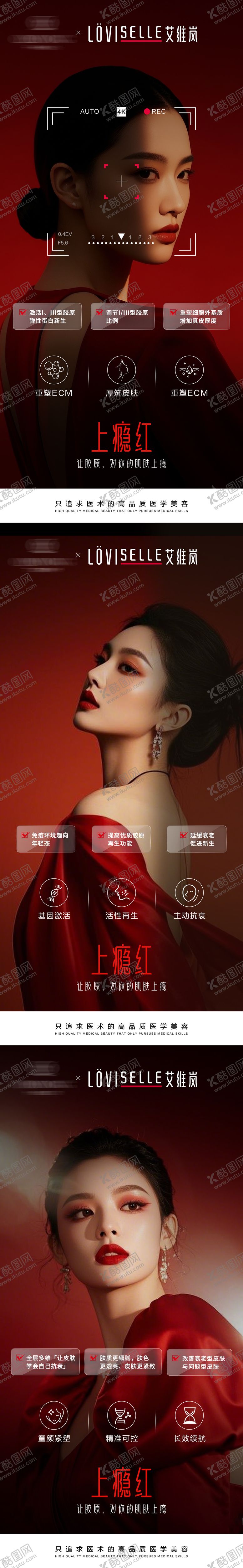 编号：37675211101620267120【酷图网】源文件下载-艾维岚上瘾红系列海报