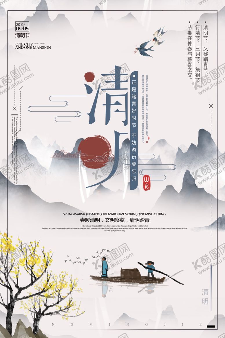 编号：31330906290924131980【酷图网】源文件下载-中国风艺术清明节海报