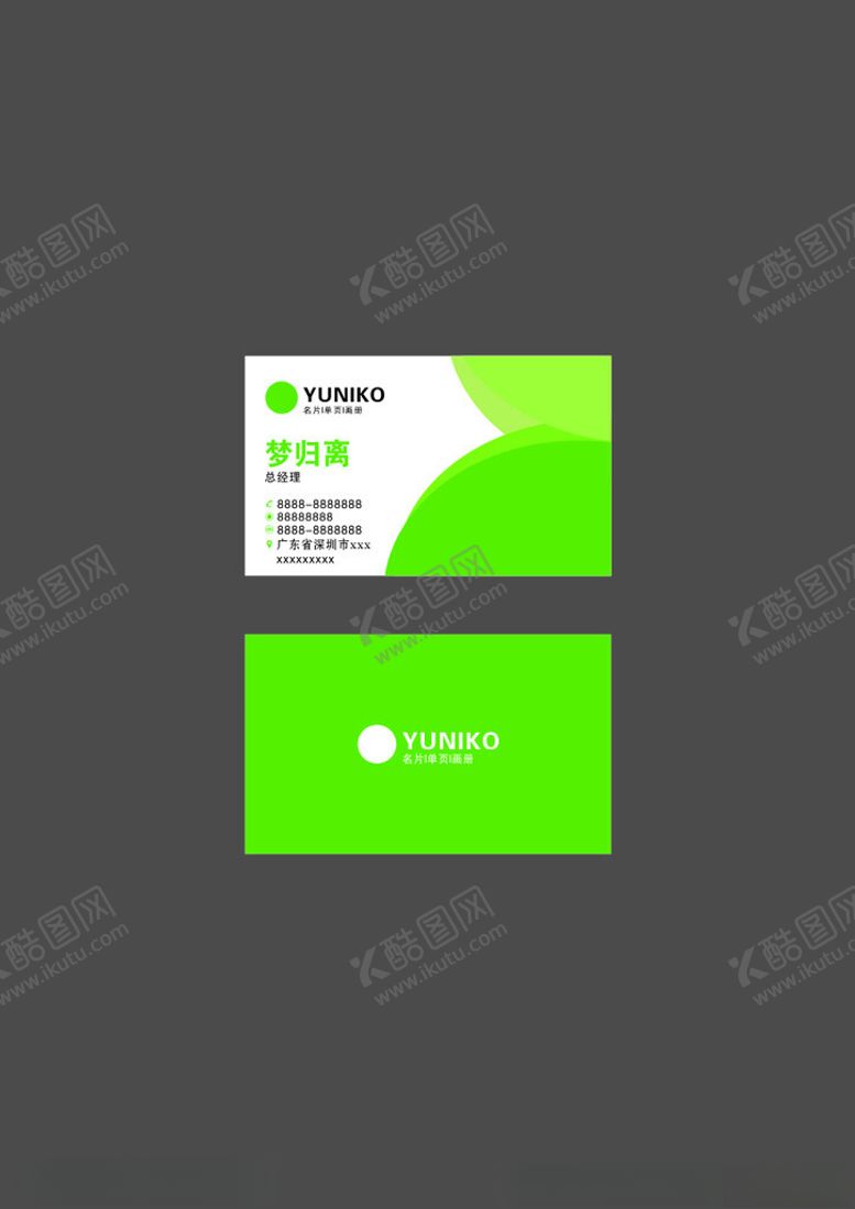 编号：52353001241212323351【酷图网】源文件下载-企业名片