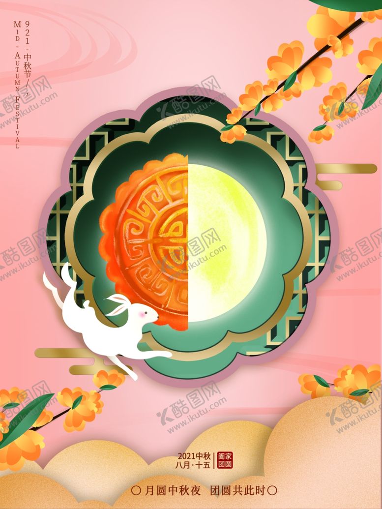 编号：16728602110131332779【酷图网】源文件下载-月饼