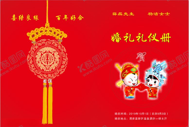 编号：45501507041832542182【酷图网】源文件下载-礼仪册