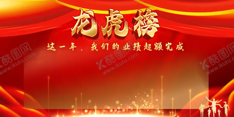 编号：68493812071845537525【酷图网】源文件下载-龙虎榜宣传