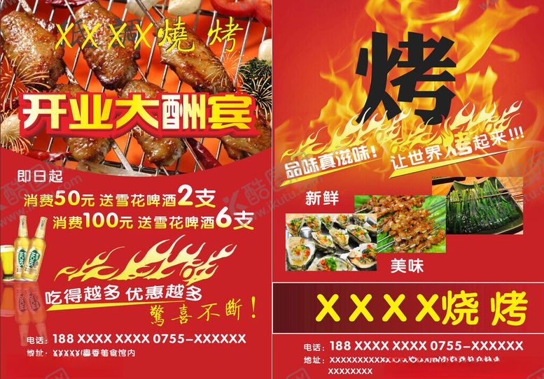 编号：10634010180432064963【酷图网】源文件下载-烧烤店开业