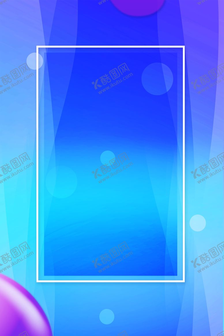 编号：79542210011826397707【酷图网】源文件下载-海报背景