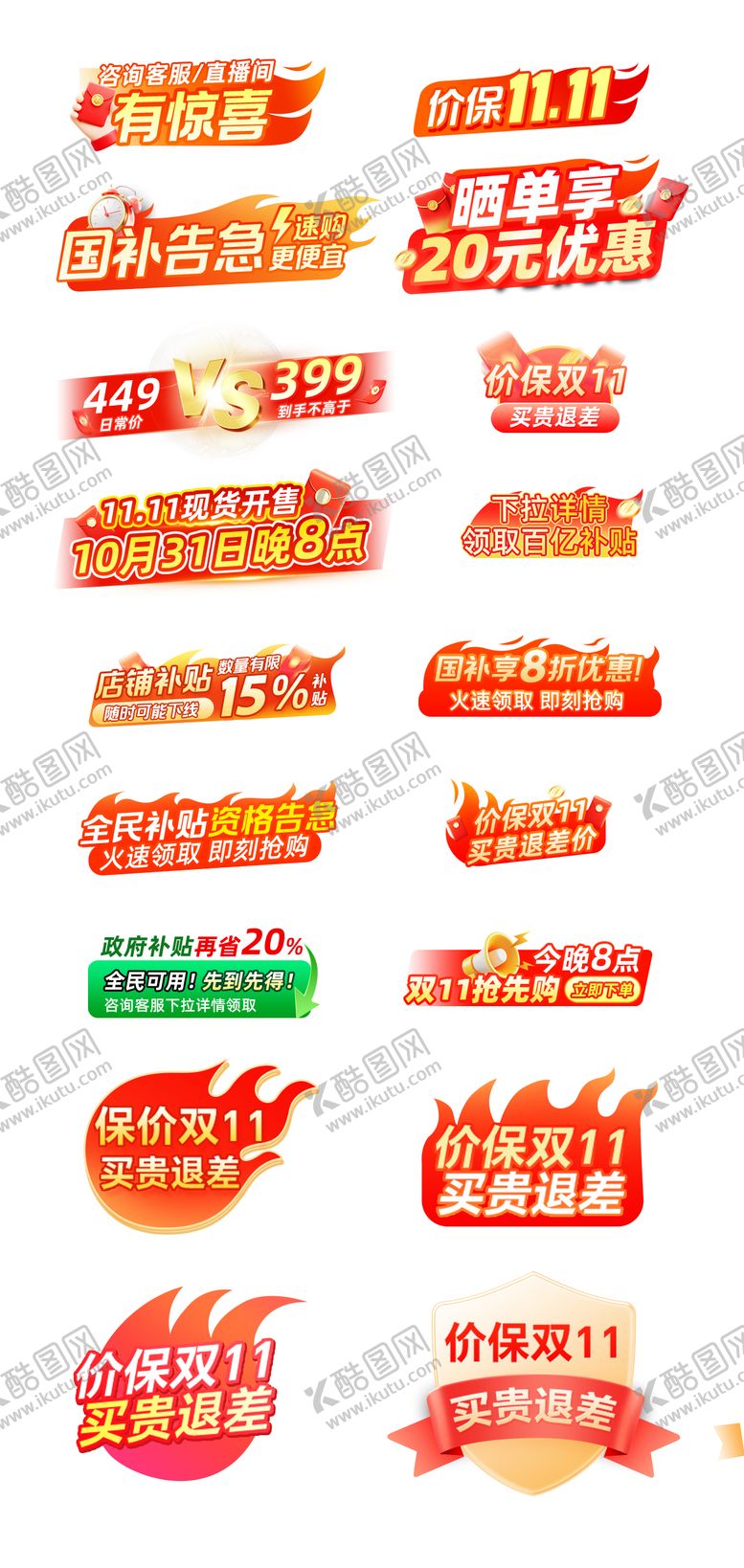 编号：90807110261031441603【酷图网】源文件下载-双十一促销标签