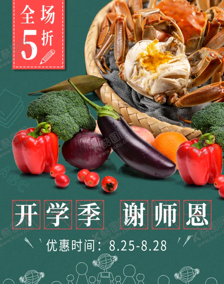 编号：84354310240943149458【酷图网】源文件下载-开学季谢师恩