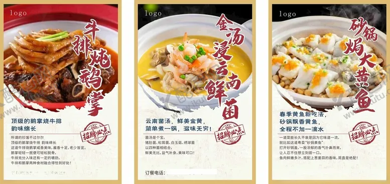 编号：48298806291837059908【酷图网】源文件下载-餐饮海报菜品图