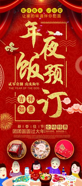 年夜饭预订
