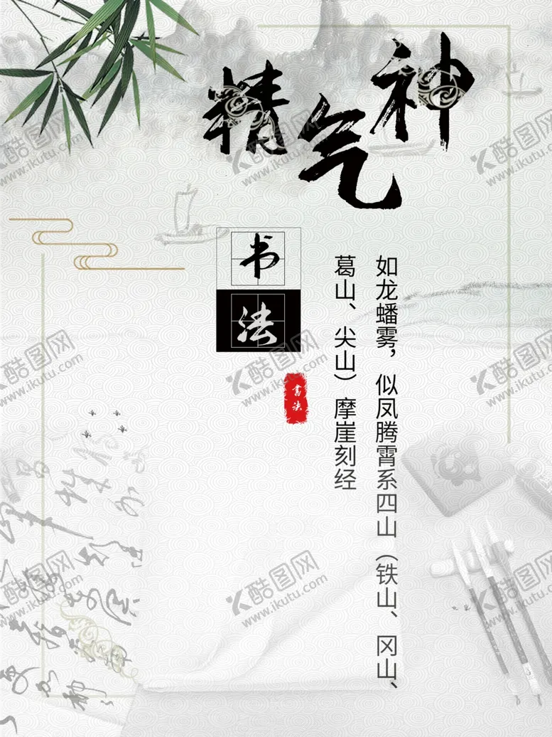 编号：64544511241839335111【酷图网】源文件下载-书法