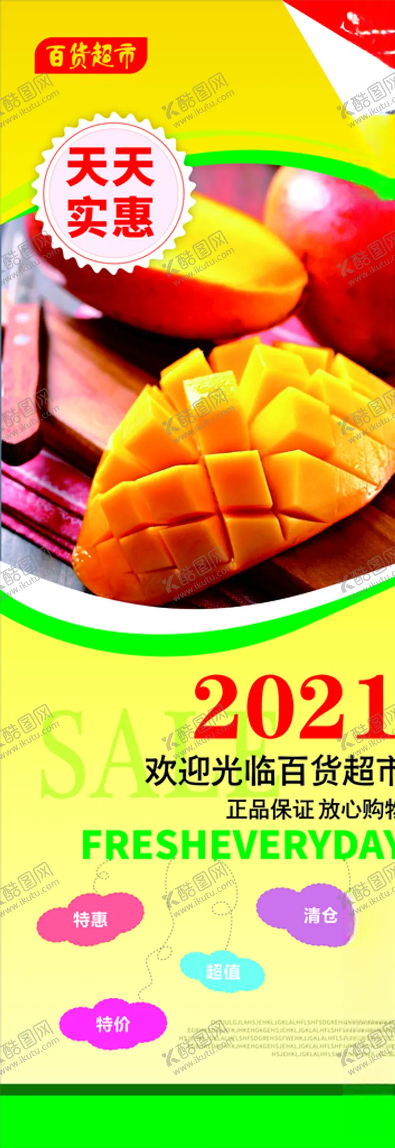 编号：34585204270745359941【酷图网】源文件下载-水果广告展架