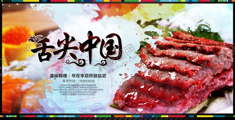 编号：44593507031108464813【酷图网】源文件下载-美食海报