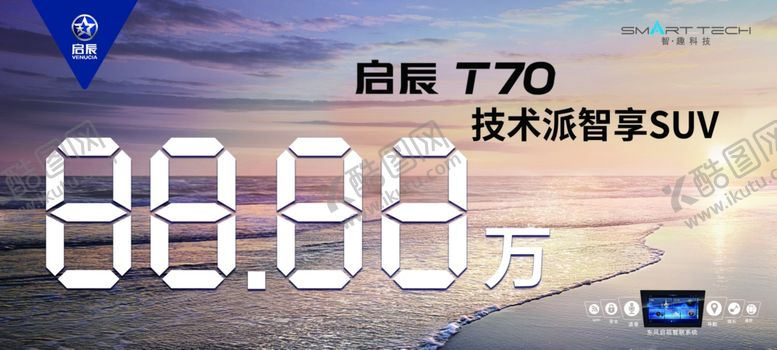 编号：38656007090124215966【酷图网】源文件下载-启辰车顶牌