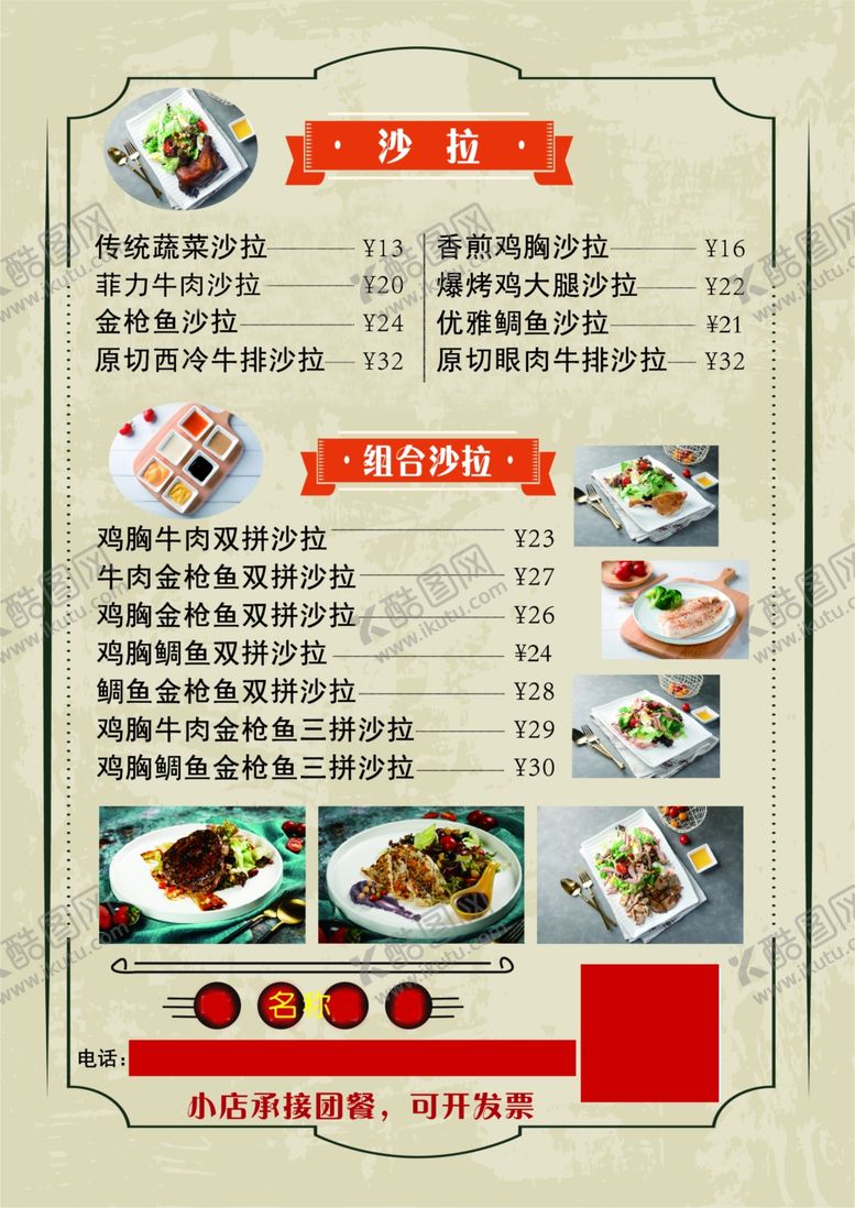 编号：59238006280036294211【酷图网】源文件下载-菜单