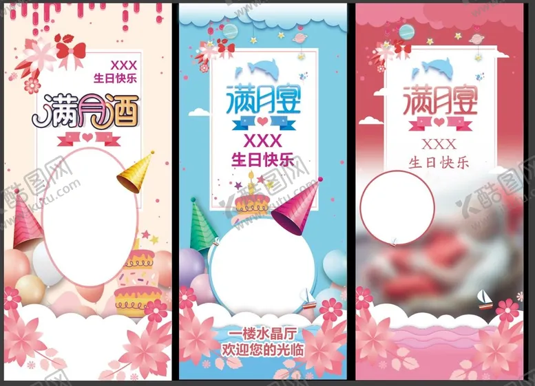 编号：09234809241036288713【酷图网】源文件下载-满月宴