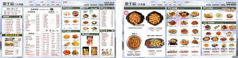 编号：31098812201430082517【酷图网】源文件下载-御王府菜单