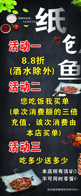 纸包鱼展架