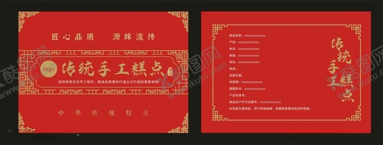 编号：83221712130744416556【酷图网】源文件下载-传统糕点