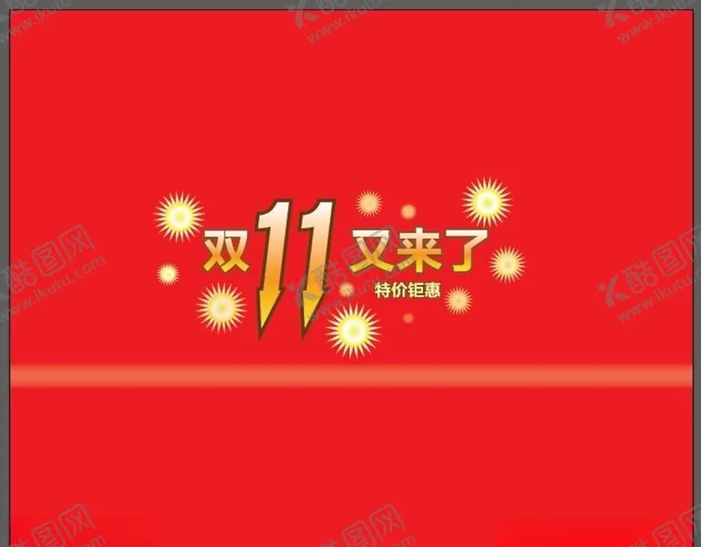 编号：27231104190127047922【酷图网】源文件下载-双11双12购物节