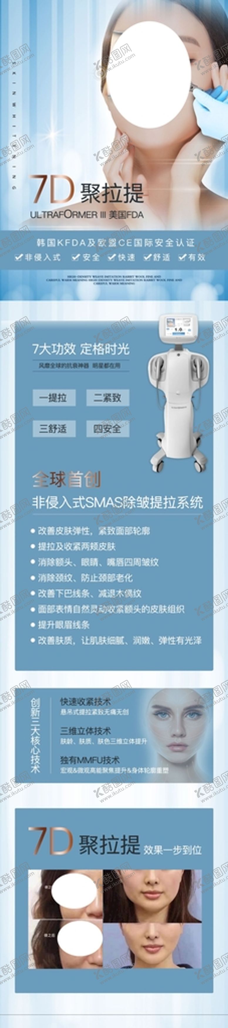 编号：86925710040433395784【酷图网】源文件下载-7D聚拉提医美仪器