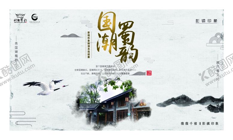 国潮灯箱海报古风广告演员选拔风